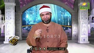 قصة حمل السيدة مريم عليها السلام برنامج القصص الحق فضيلة الشيخ أحمد الصباغ