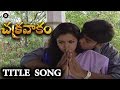 Enduko Naku Ee Asalu Chakravakam Super Hit Telugu Serial Title Track
