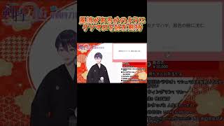 クソマロを"どうにか"深い視点で見る剣持【剣持刀也】【剣持配信切り抜き】 #にじさんじ #剣持刀也 #切り抜き #剣持 #vtuber #マシュマロ