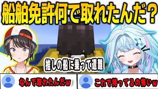 スバルと冒険デートをしていたら海で遭難しかけて船舶免許を持っていることを疑うすうちゃん【大空スバル/⽔宮枢/ホロドラゴンマイクラ/FLOWGLOW/ホロライブ/切り抜き】