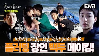 모래에도 꽃이핀다 7-8화 비하인드