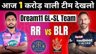 RR vs BLR Dream11 Prediction | RR vs BLR Dream11 Team | Dream11 team of today match