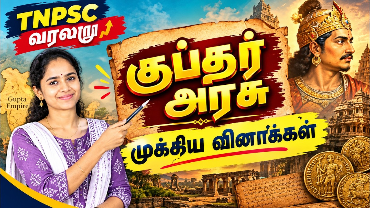 TNPSC 2026 | DAY 3 – HISTORY  GUPTAS PYQ| முக்கிய வரலாற்று வினாக்கள் | TNPSC Group 2 & 4
