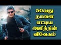 Ajith Vivegam Hits 50th Day