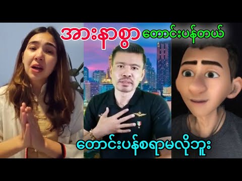 ချစ်သူ့ဝေတို့ မိသားစုတတိယနိုင်ငံသွားတဲ့အကြောင်း  ကိုစည်ပြော | Kosi REACTION