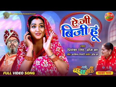 Aye Jee Busy Hoon — watch video