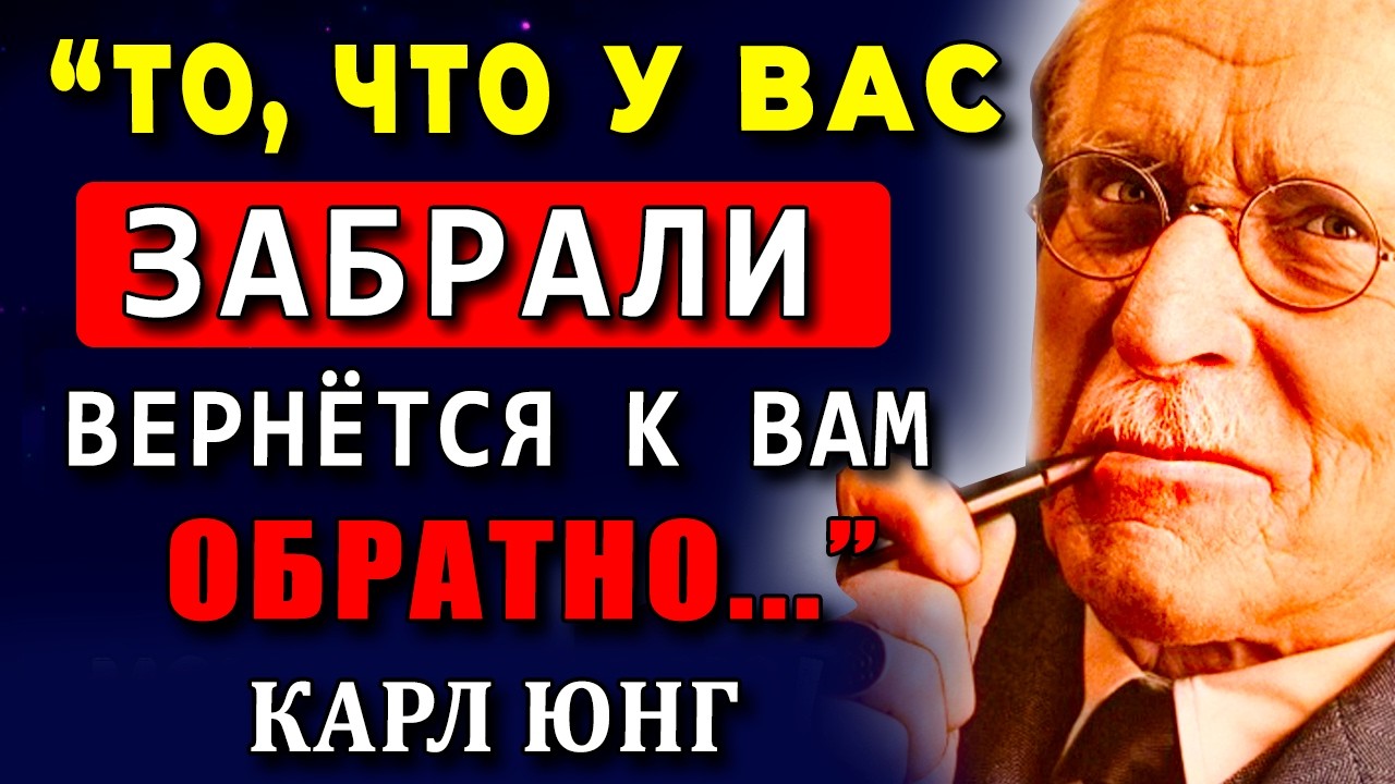 ТВОИ ПОТЕРЯННЫЕ ГОДА МОЖНО ВЕРНУТЬ! Карл Юнг — 5 ШОКИРУЮЩИХ ПРАВИЛ