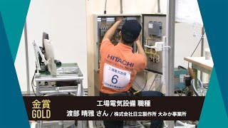 Download the video "第62回技能五輪全国大会「工場電気設備」職種 金メダリスト！"