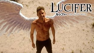 ワーナー公式 海外ドラマ Lucifer ルシファー サード シーズン