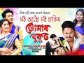 Moi Asu Tumar Bukut || Lina Devi ||  Rakesh Reeyan || New Assamese Full Video Song