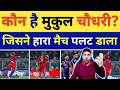 कौन है 21 साल का Mukul Choudhary जिसने रातों रात IPL �