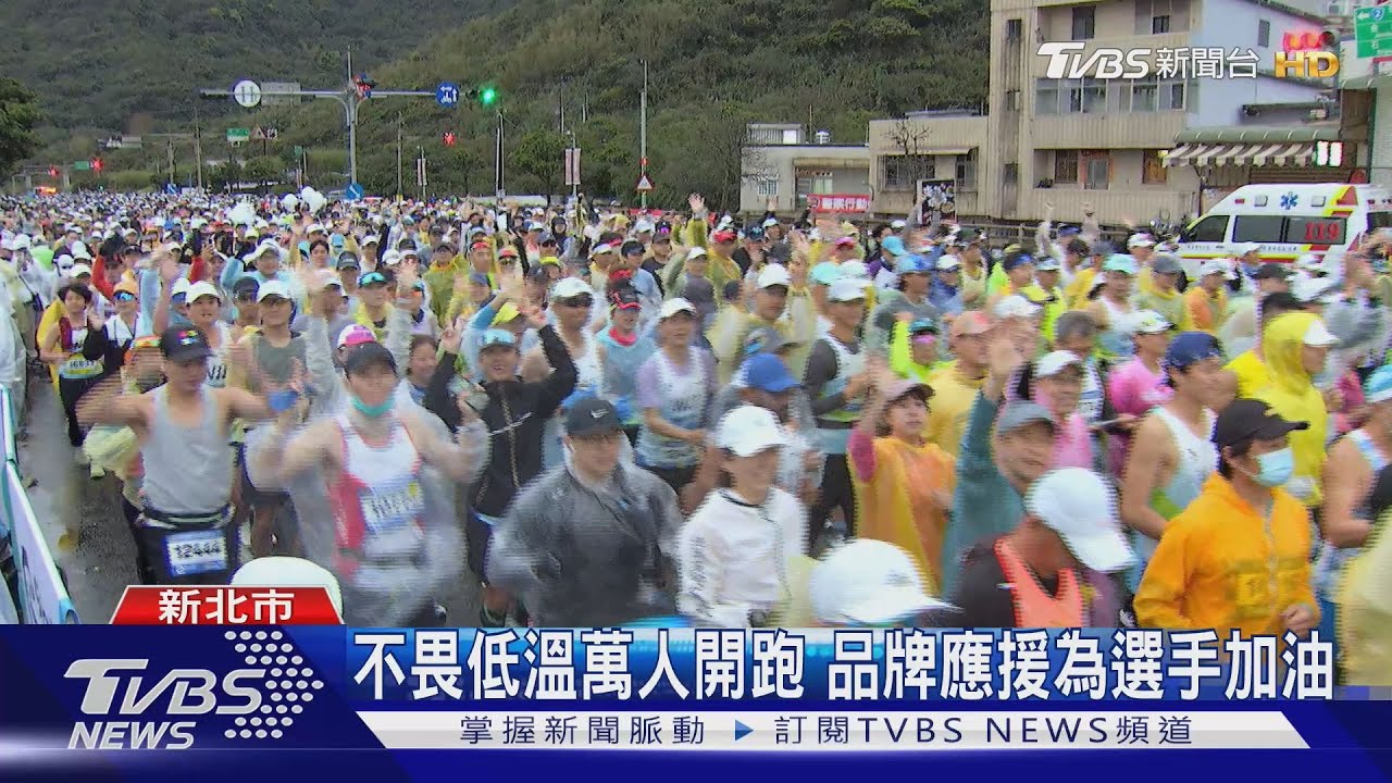 萬金石馬拉松萬人開跑 品牌應援為選手加油