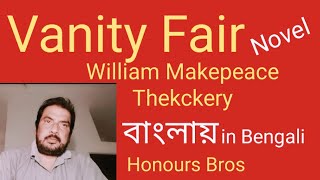 Vanity Fair novel by William Makepeace Thekckery in Bengali Bangla বাংলা explained by Honours Bros