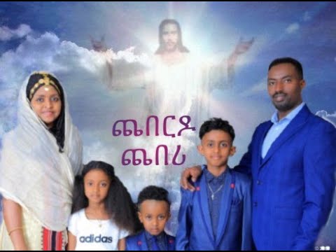 ጨበርዶ ጨበሪ