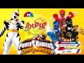 Power Rangers Dino Thunder Theme Song Tamil Version
