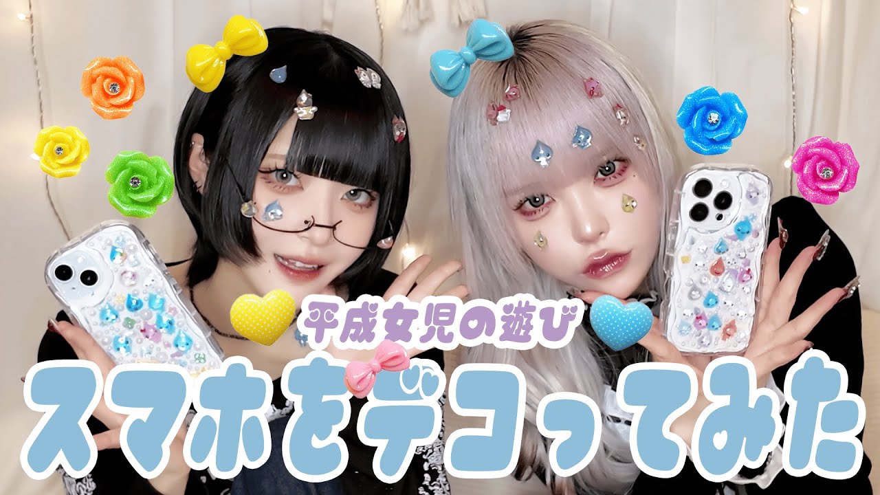 【平成女児集まれ】スマホケースデコってみた☆。.:＊・゜【ボンボンドロップシール】