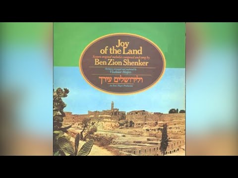 Yosis Alayich - Bentzion Sheinker