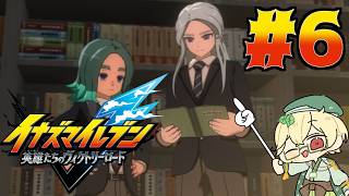 新作を全力で楽しみながらのんびり進めるヴィクロ　#6【イナズマイレブン 英雄たちのヴィクトリーロード】【ウィードール】
