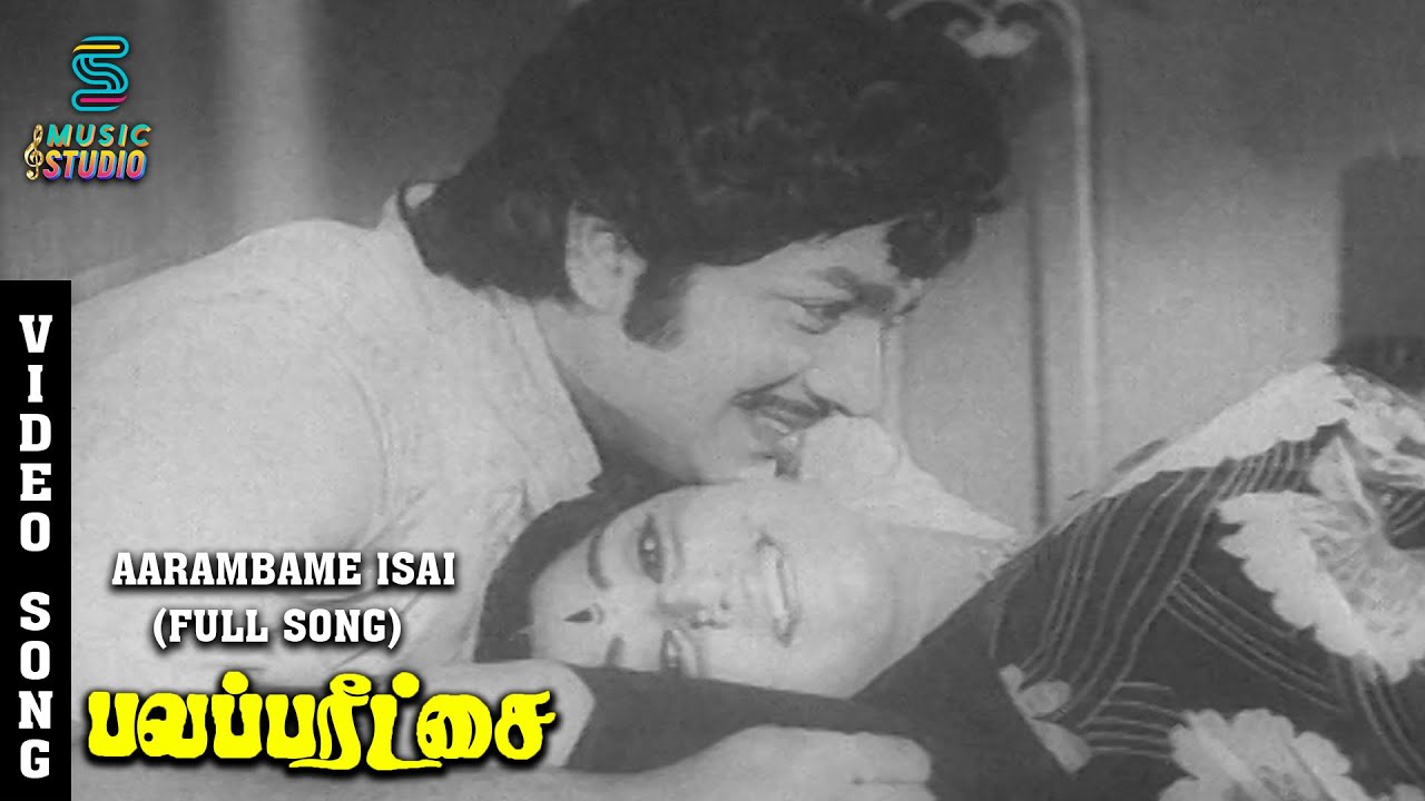 Aarambame Isai Song Lyrics | Balaparitchai | T. M. Soundararajan, S. P. Balasubramaniyam