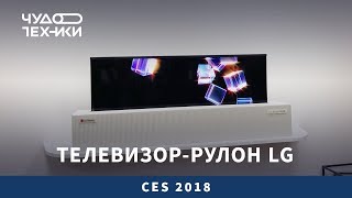 Сворачиваем в рулон телевизор LG