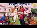 मेरे सिर पै बंटा टोकणी Haryanvi Lok Geet MERE SIR PE BANTA TOKNI