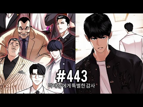 Lookism Chapter 443