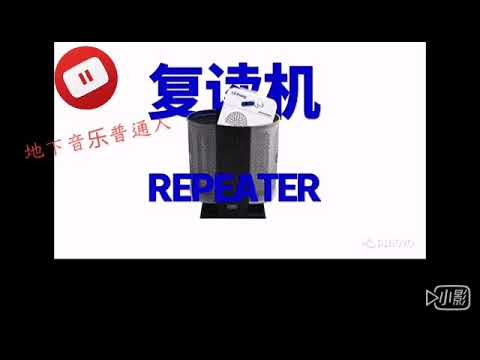 LIL PUMP DISS （红花会PG ONE）-复读机REPEATER
