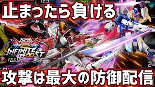 【イニブインパルス配信】君が前衛して、俺が前衛する【EXVSIB】