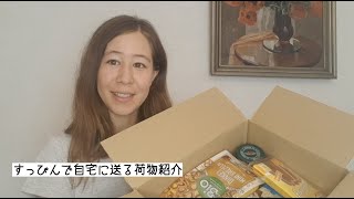 日本の家族に送る荷物紹介✨/ Was ich meiner Familie in Japan schicke!
