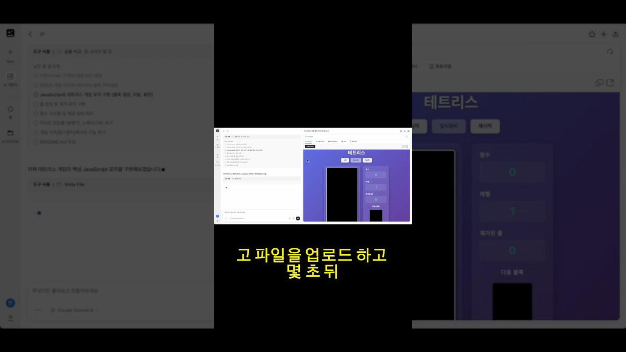 이 AI, 6분 만에 테트리스를 만들고 배포까지 끝냈습니다. (실화)