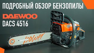  Бензопила DAEWOO DACS 4516 с чехлом