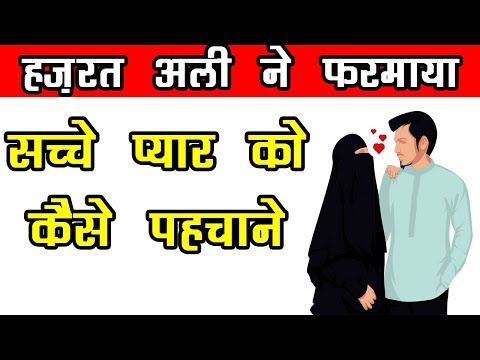 Signs of  True Love - Hazrat Ali Ka Farman - Sache Pyar Ki Pehchan Kaise Kare - G9 Knowledge