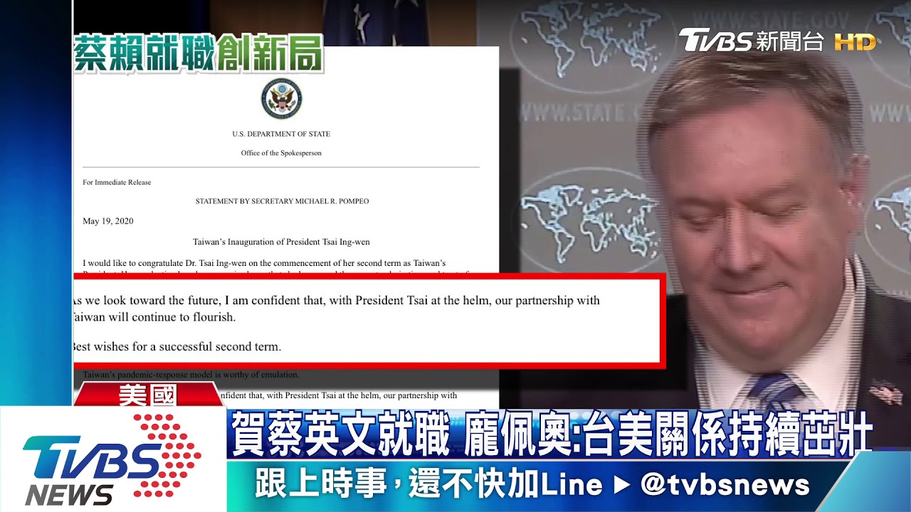 台美加溫 美國務卿祝賀蔡總統就職