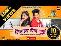 मिलाय येन तूलं Milay Yen Tul Official Full Video Rk King Darshna Zirva Mahes
