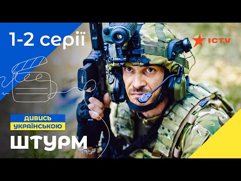 На страже безопасности. Штурм 1 сезон 1-2 серии | СЕРИАЛ УКРАИНЫ | ДЕТЕКТИВНЫЙ СЕРИАЛ | БОЕВИК