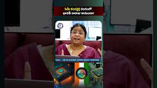 #semiconductor #chips #aitools #digital #india #telegram #news #reels 