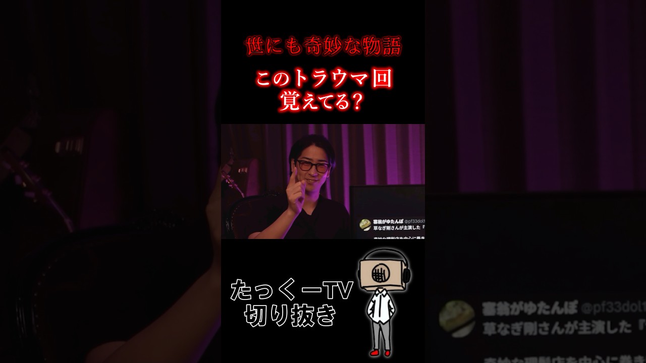 【世にも奇妙な物語】最恐トラウマ回を知ってますか？