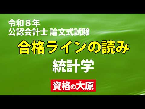 統計学