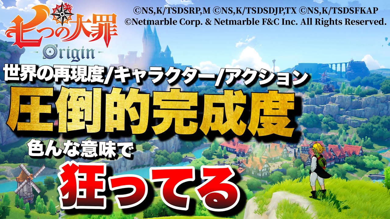 【先行プレイレビュー】大注目のオープンワールドRPGの完成度がヤバすぎる！【七つの大罪：Origin】