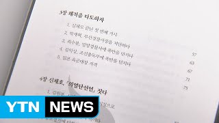 Download lagu [신간] 일제를 떨게 한 의열단의 발자취 / YTN mp3