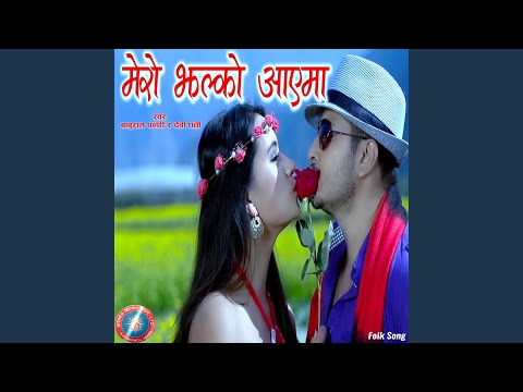 मेरो झल्को आएमा