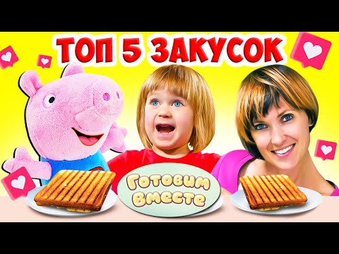 Маша Капуки Кануки и ТОП 5 быстрых закусок: тосты, вафли, лепешки и другое! Простой рецепт для детей
