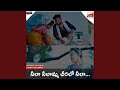 Neela Neelamma Cheralo Neela