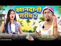 खानदानी गरीब 2 Khandani Garib 2 Jp Yadav Comedy The Jp Yadav Show Jpyadavshow