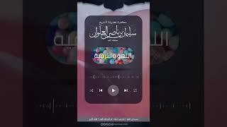 صورة ما حكم التحنيط | الشيخ سليمان العلوان