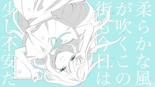 ここから曲が明るくなって自分も出来ないこととか、言えないこととかあっても前向こう！ってなりました！namiePさんの曲にいつも助けられてます。ありがとうございます！ - 4/2 feat.音街ウナ【ボカロオリジナル曲】