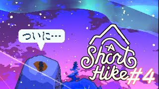 【a short hike】どうぶつの森の夏休み with パラセール #4