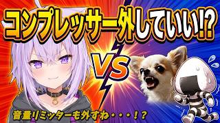 「コンプレッサー外していい？」コーギーに本気にさせられたおかゆ、リミッター解除で耳破壊しにくるw