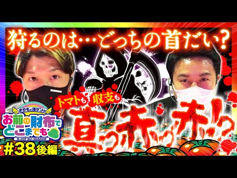 【リノでどっちが地獄に連れて行かれるの!?】まりもと諸ゲンのお前の財布でどこまでも 38回 後編〜H1-GP 8th SEASON〜《まりも・諸積ゲンズブール》リノ［パチスロ・スロット］