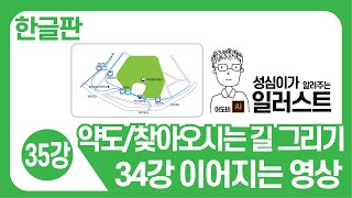 일러스트 기본 강좌(약도 그리기-지하철, 버스 그리기)